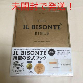 イルビゾンテ(IL BISONTE)の未開封発送！イルビゾンテ  ムック 2016(ショルダーバッグ)