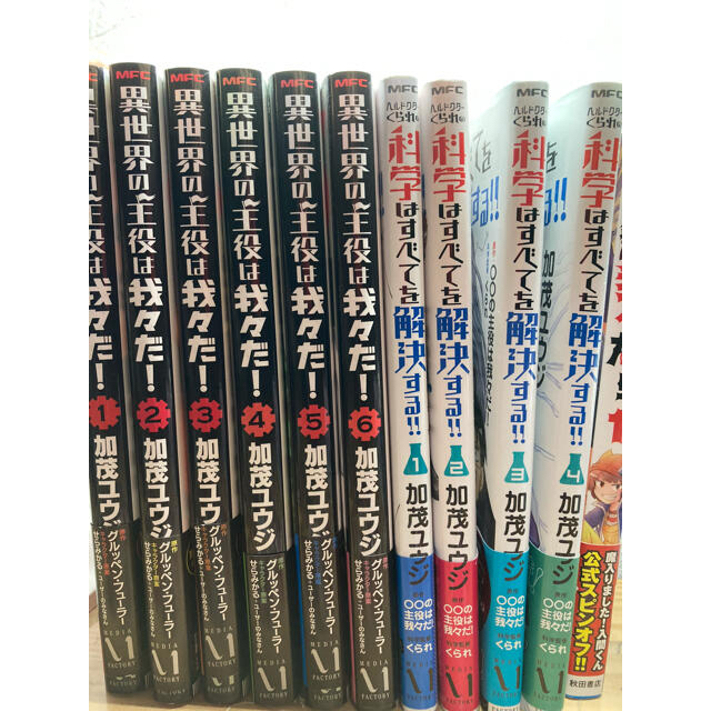 異世界の主役は我々だ！ 1~6 その他