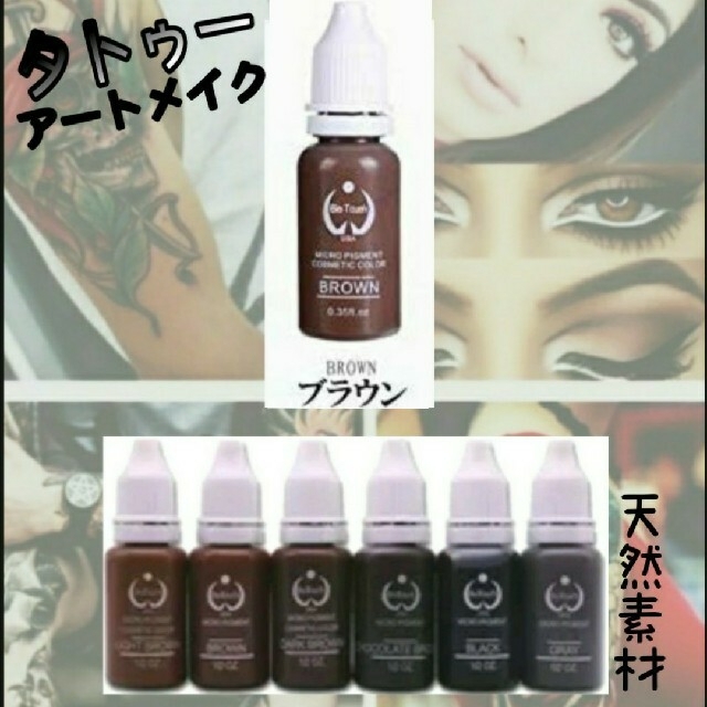 アートメイク (15ml) タトゥーメイク タトゥーインク タトゥーマシン