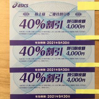 アシックス(asics)のアシックス 株主優待券 40%割引 3枚セット オニツカタイガー(ショッピング)