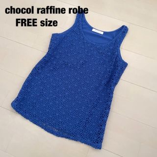 ショコラフィネローブ(chocol raffine robe)のchocol raffine robe   レースノースリーブカットソー(カットソー(半袖/袖なし))