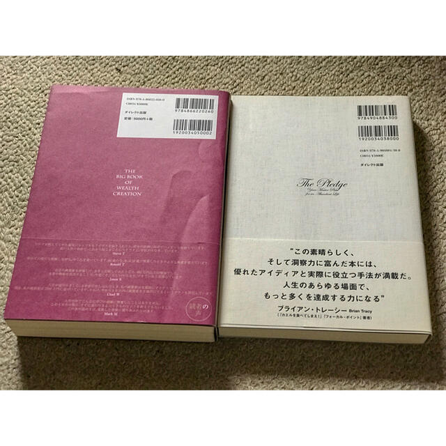 大富豪の仕事術　大富豪の投資術　2冊セット