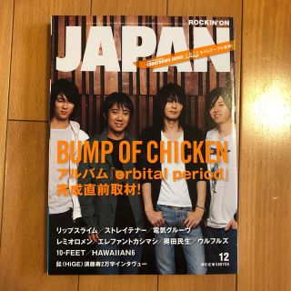 ROCKIN'ON JAPAN (ロッキング・オン・ジャパン) 2007年 12(音楽/芸能)