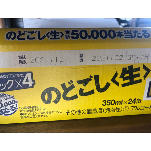 ケース売り　のどごし生1箱　24本 食品/飲料/酒の酒(ビール)の商品写真