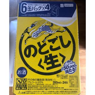 ケース売り　のどごし生1箱　24本(ビール)