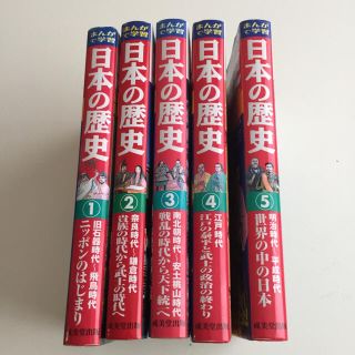 日本の歴史 最新カラ－版 １〜5巻(全巻セット)