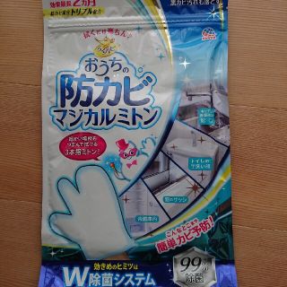 防カビ マジカルミトン ５枚(日用品/生活雑貨)