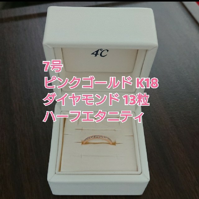 【4℃】ピンクゴールド K18 ダイヤモンド リング 7号