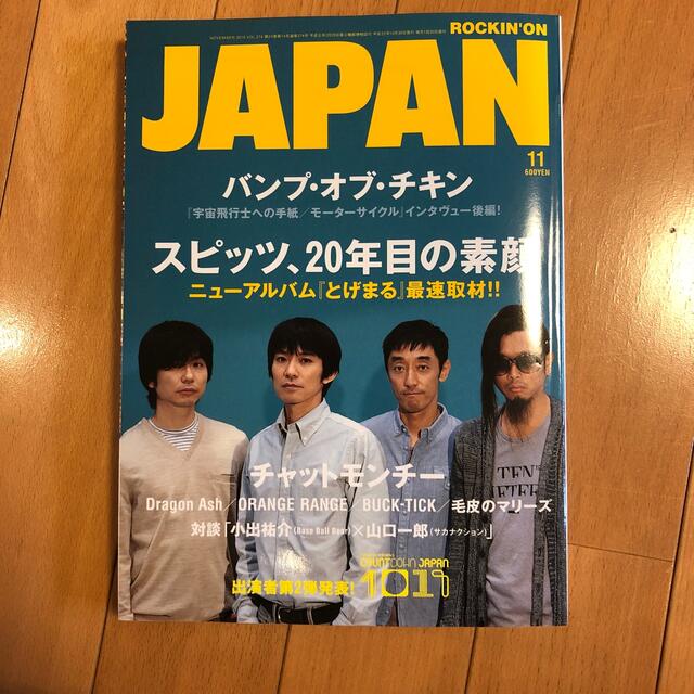 ROCKIN'ON JAPAN (ロッキング・オン・ジャパン) 2010年 11 エンタメ/ホビーの雑誌(その他)の商品写真