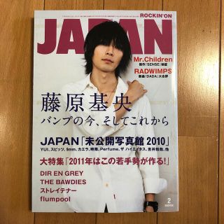 ROCKIN'ON JAPAN (ロッキング・オン・ジャパン) 2011年 02(音楽/芸能)