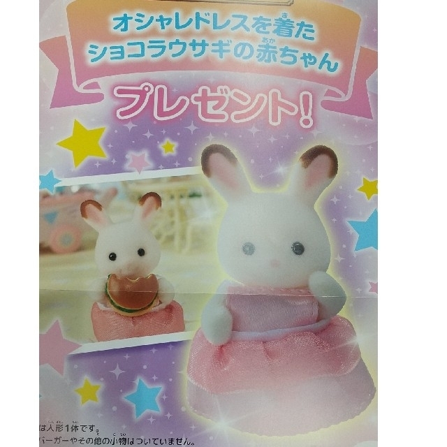 EPOCH(エポック)の【非売品】ショコラウサギ赤ちゃん(ふわふわドレス) キッズ/ベビー/マタニティのおもちゃ(ぬいぐるみ/人形)の商品写真