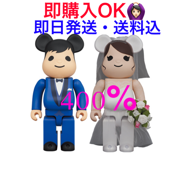 MEDICOM TOY(メディコムトイ)のBE@RBRICK グリーティング結婚 4 PLUS 400％ エンタメ/ホビーのフィギュア(その他)の商品写真