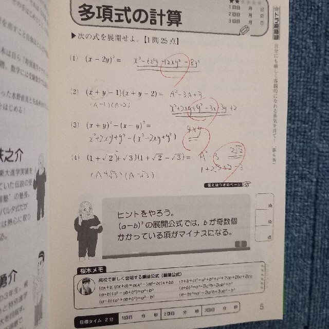 ドラゴン桜式数学力ドリル 数学１・Ａ エンタメ/ホビーの本(語学/参考書)の商品写真