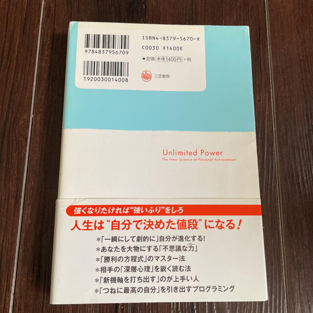 一瞬で自分を変える法 エンタメ/ホビーの本(その他)の商品写真