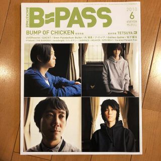 BACKSTAGE PASS (バックステージ・パス) 2010年 06月号(音楽/芸能)