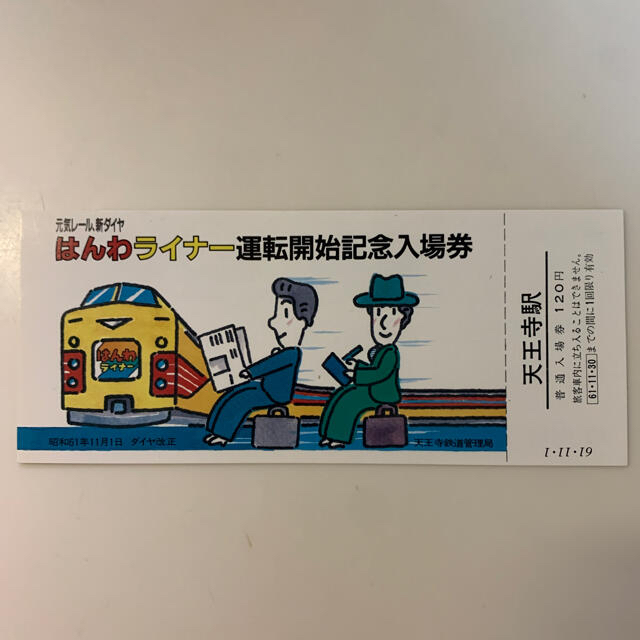 JR(ジェイアール)の記念切符　セット販売 チケットの乗車券/交通券(鉄道乗車券)の商品写真