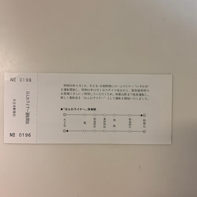 JR(ジェイアール)の記念切符　セット販売 チケットの乗車券/交通券(鉄道乗車券)の商品写真