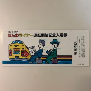 ジェイアール(JR)の記念切符　セット販売(鉄道乗車券)