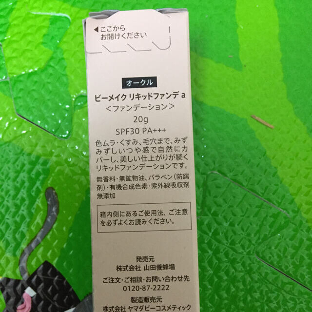 山田養蜂場(ヤマダヨウホウジョウ)のリキッドファンデーション コスメ/美容のベースメイク/化粧品(ファンデーション)の商品写真