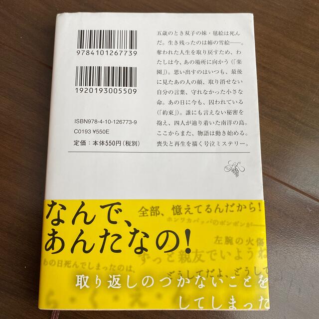 絶唱  湊かなえ エンタメ/ホビーの本(その他)の商品写真