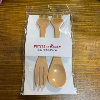 PETITS ET MAMAN スプーン&フォーク ウサギ セット(ファッション)