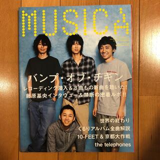 MUSICA (ムジカ) 2010年 09月号(音楽/芸能)