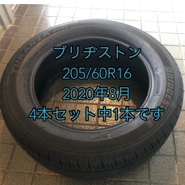 <ブリヂストン>タイヤ 205/60R16 ※4本組-1本-②