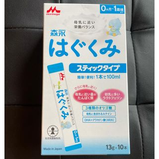 モリナガニュウギョウ(森永乳業)の森永　はぐくみスティックタイプ10本(その他)