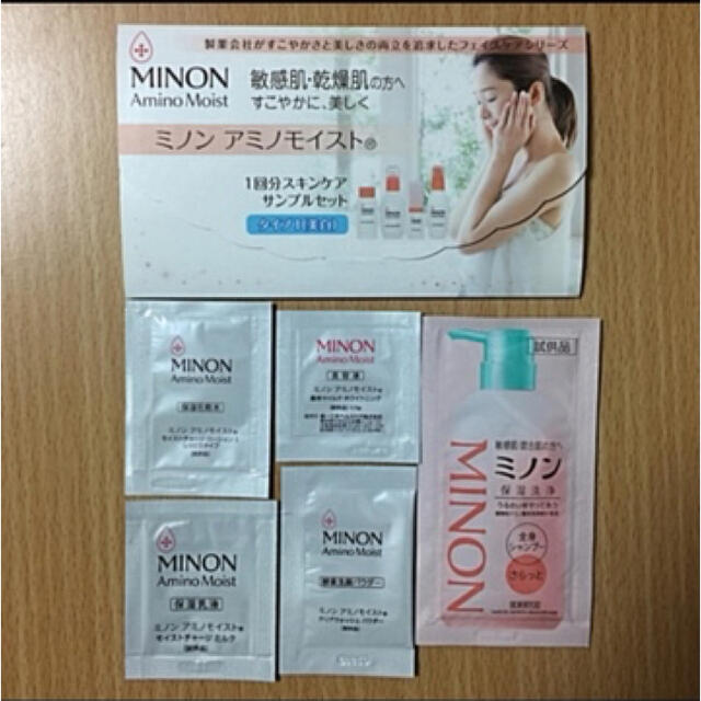 MINON(ミノン)のミノン MINON セット 試用品 コスメ/美容のキット/セット(サンプル/トライアルキット)の商品写真