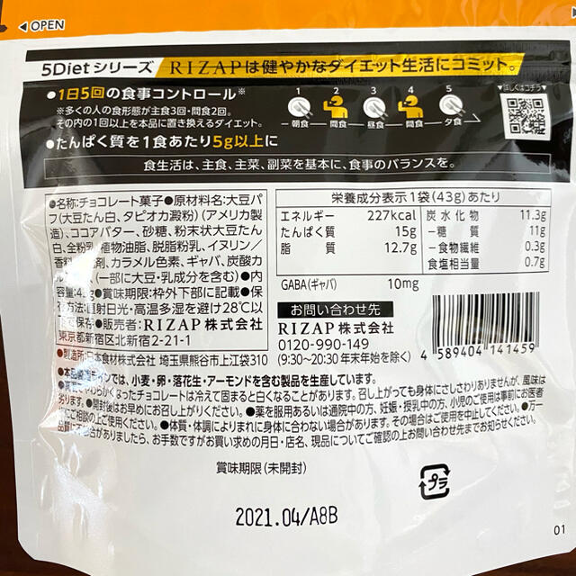 8袋★ライザップ プロテインチョコ 低糖質 激安 訳あり 菓子 GABA 母の日 食品/飲料/酒の食品(菓子/デザート)の商品写真