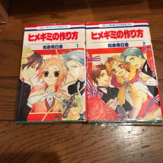 5ページ目 白泉社 少女漫画の通販 4 000点以上 白泉社のエンタメ ホビーを買うならラクマ