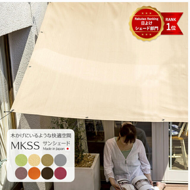 【日本製】MKSS 日本製サンシェード 幅180×丈270cm 1