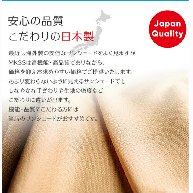 【日本製】MKSS 日本製サンシェード 幅180×丈270cm 3