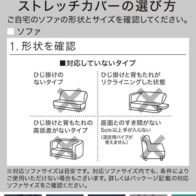 ニトリ(ニトリ)の二人掛け用　ニトリ　ソファーカバー　ヒジツキストレッチカバーリペル3 インテリア/住まい/日用品のソファ/ソファベッド(ソファカバー)の商品写真