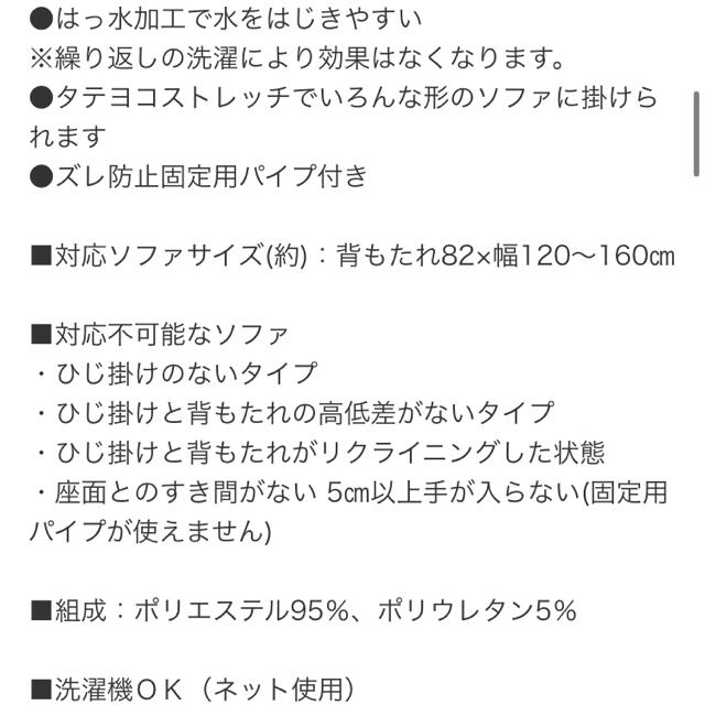 ニトリ(ニトリ)の二人掛け用　ニトリ　ソファーカバー　ヒジツキストレッチカバーリペル3 インテリア/住まい/日用品のソファ/ソファベッド(ソファカバー)の商品写真