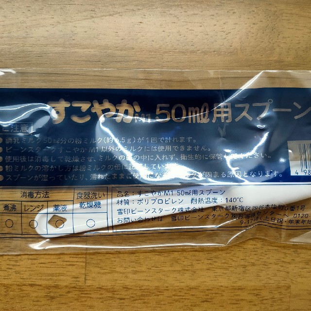 すこやかM1 50ml用スプーン キッズ/ベビー/マタニティの授乳/お食事用品(その他)の商品写真