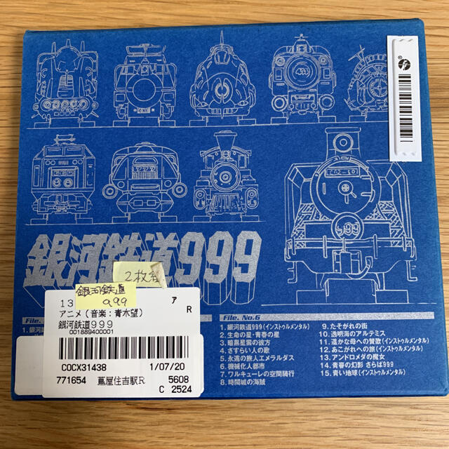 杉並児童合唱団「銀河鉄道999」ETERNAL EDITION File NO.5&6