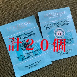 ロクシタン(L'OCCITANE)の【匿名配送】ロクシタン　シャンプー&コンディショナー　(サンプル/トライアルキット)