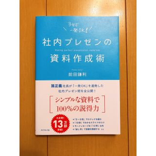 ダイヤモンドシャ(ダイヤモンド社)の社内プレゼンの資料作成術(その他)