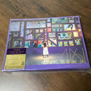 ノギザカフォーティーシックス(乃木坂46)の今が思い出になるまで（初回生産限定盤）(アイドル)