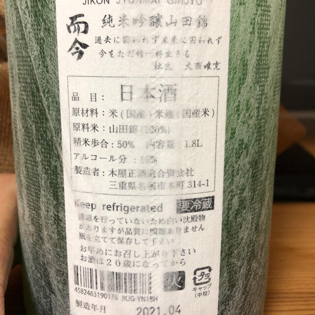 而今　純米吟醸　山田錦　火入れ 食品/飲料/酒の酒(日本酒)の商品写真