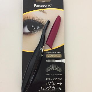 パナソニック(Panasonic)のまつげくるん (まつげコーム)(ホットビューラー)