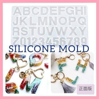 シリコンモールド アルファベット 数字 モールド キーホルダー (その他)