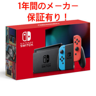 ニンテンドースイッチ(Nintendo Switch)の新品未開封 Nintendo Switch 本体 ネオンブルー/ネオンレッド(家庭用ゲーム機本体)