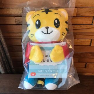 ガッケン(学研)の新品　しまじろう　パペット(ぬいぐるみ/人形)