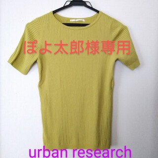 アーバンリサーチ(URBAN RESEARCH)のurban research アーバンリサーチ　ライトグリーン　カットソー(カットソー(半袖/袖なし))