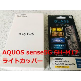 アクオス(AQUOS)の新品☆AQUOS sense5G SH-M17 ライトカッパー☆納品書あり(スマートフォン本体)