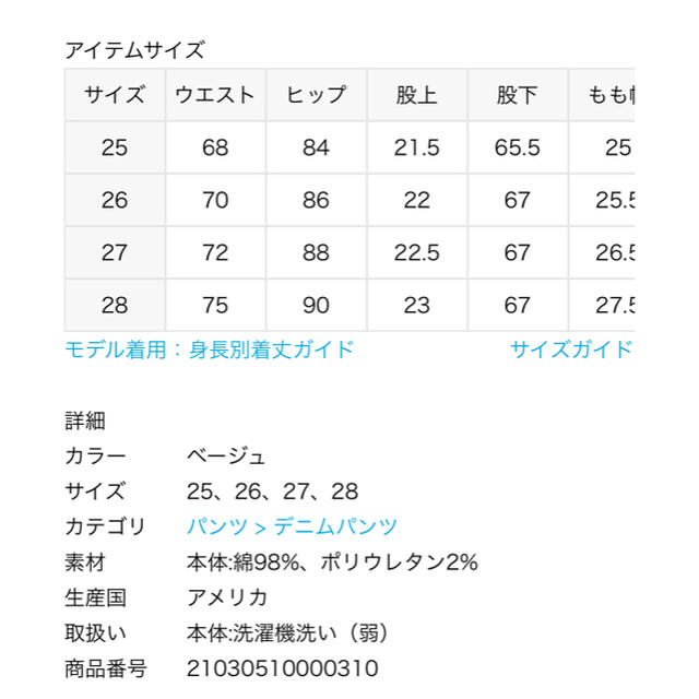 DEUXIEME CLASSE(ドゥーズィエムクラス)の専用です！新品タグ付　MOTHER 今季ベージュ　DEUXIEME 26サイズ レディースのパンツ(デニム/ジーンズ)の商品写真