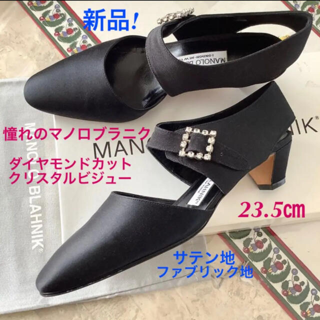 MANOLO BLAHNIK - 新品!憧れのマノロブラニク ダイヤモンドカットクリスタルビジュー サテン23.5