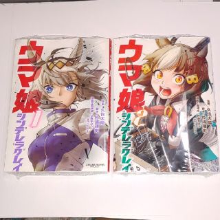 ウマ娘シンデレラグレイ 1巻２巻 2冊セット(青年漫画)